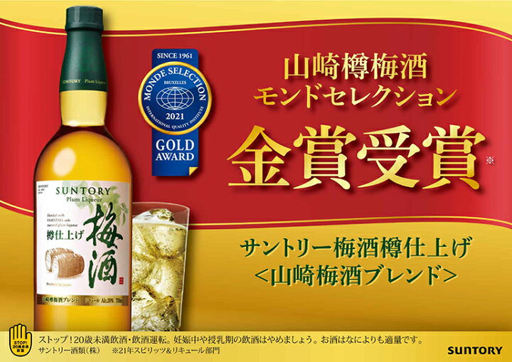 楽天市場】11/1限定300円OFFクーポンサントリー 梅酒樽仕上げ<山崎樽梅酒ブレンド> 750ml SUNTORY 梅酒 ウイスキー 山崎 ソーダ割り 炭酸割り 虎姫 母の日 父の日 : ウイスキー専門店 WHISKY LIFE 楽天市場】11/1限定300円OFFクーポンサントリー 梅酒樽仕上げ<山崎樽梅酒ブレンド> 750ml SUNTORY 梅酒 ウイスキー 山崎 ソーダ割り 炭酸割り 虎姫 母の日 父の日 : ウイスキー専門店 WHISKY LIFE