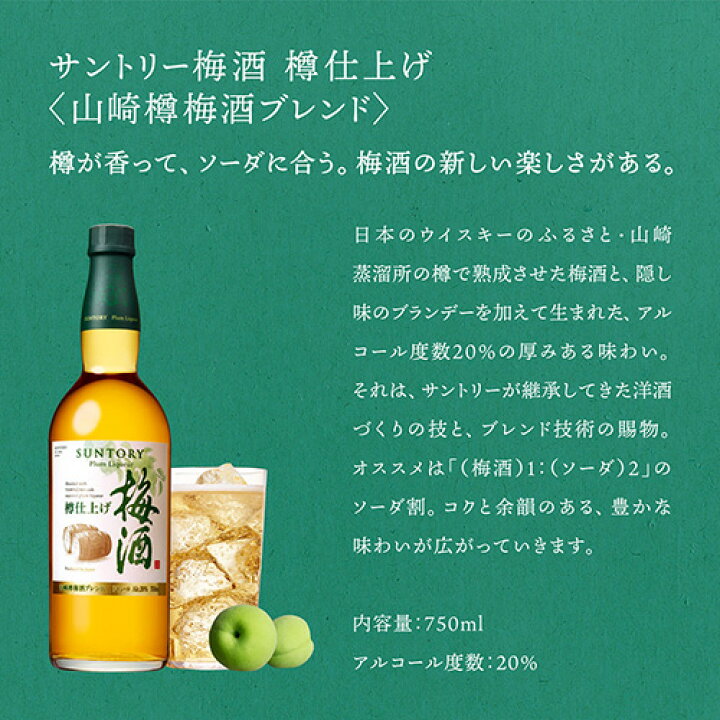 楽天市場】11/1限定300円OFFクーポンサントリー 梅酒樽仕上げ<山崎樽梅酒ブレンド> 750ml SUNTORY 梅酒 ウイスキー 山崎 ソーダ割り 炭酸割り 虎姫 母の日 父の日 : ウイスキー専門店 WHISKY LIFE 楽天市場】11/1限定300円OFFクーポンサントリー 梅酒樽仕上げ<山崎樽梅酒ブレンド> 750ml SUNTORY 梅酒 ウイスキー 山崎 ソーダ割り 炭酸割り 虎姫 母の日 父の日 : ウイスキー専門店 WHISKY LIFE