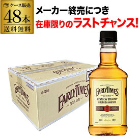 アーリータイムズ イエローラベル 200ml 48本 ケース販売 送料無料 40度 ウイスキー バーボン 長S