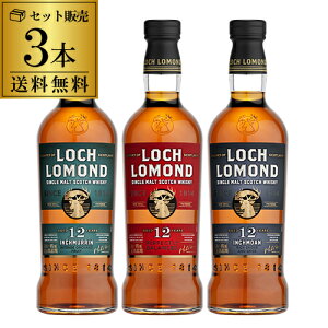 【全品P3倍 10/30限定】送料無料 ロッホローモンド蒸留所 12年熟成 3種飲み比べセット ロッホローモンド12年・インチマリン12年・インチモーン12年 シングルモルト ウイスキー ハイランド 詰め