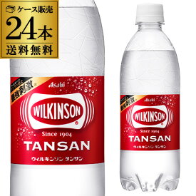 【全品P3倍 4/20限定】【ケース販売 1本あたり93円】 ウィルキンソン 炭酸水 500ml×24本 PET ペット タンサン[ウイルキンソン][ウヰルキンソン] RSL