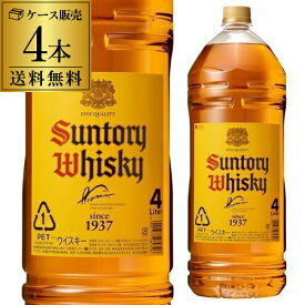 送料無料 ケース4本入 サントリー 角瓶 4L（4000ml）× 4本 japanese whisky RSL あす楽※お一人様1ケース限り2ケース目のご注文はキャンセルとさせて頂きます