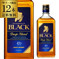 【全品P3倍 10/5限定】 送料無料 ニッカ ブラックニッカ ディープブレンド 700ml 45度 ケース 12本 ウイ…