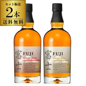 送料無料 キリン 富士御殿場蒸留所 シングルモルト&グレーン 飲み比べ 2本セット富士御殿場蒸留所 シングルモルト シングルグレーン ジャパニーズ ウィスキー whisky 長S