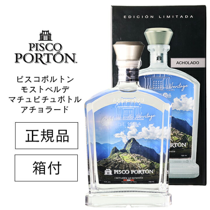 楽天市場】【全品P3倍 3/18限定】正規品 ピスコポルトン モストベルデ 