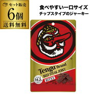 【全品P3倍 10/10限定】【送料無料 まとめ買いがお得】テング ビーフジャーキー バイツ レギュラー30g×6…