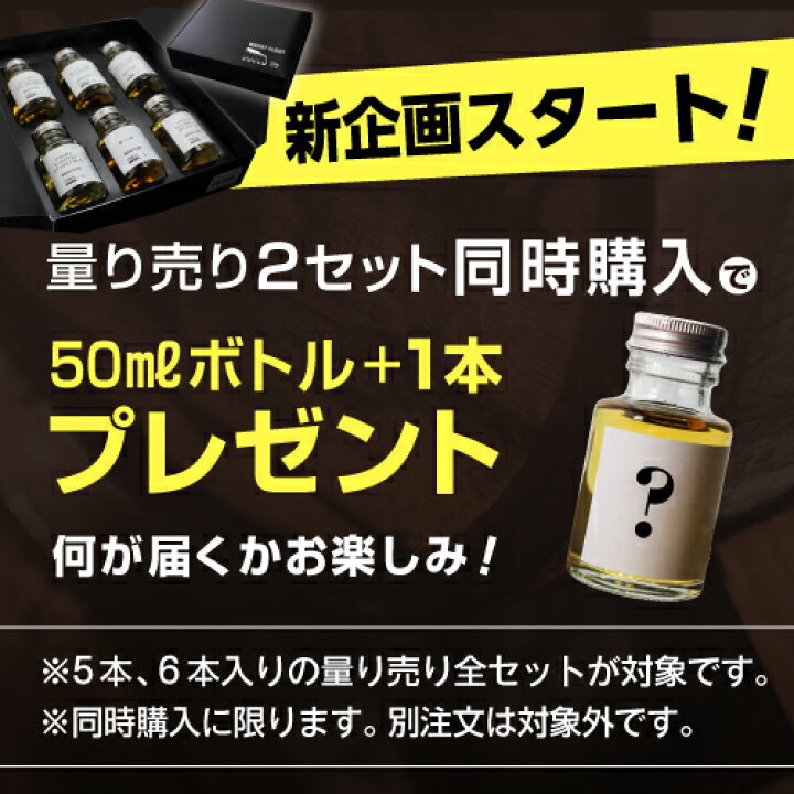 楽天市場】ウイスキーメッセ 2023 限定ボトル セット 50ml×6本 