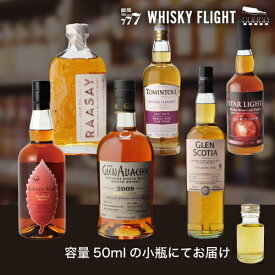 イチローズモルト アラヒーも愉しめる 赤ワインカスク熟成セット 50ml×6本 送料無料 量り売り 飲み比べ 日本 スコットランド スコッチ シングルモルト ブレンデッド ウイスキーフライト WHISKY FLIGHT 銀座777 虎S