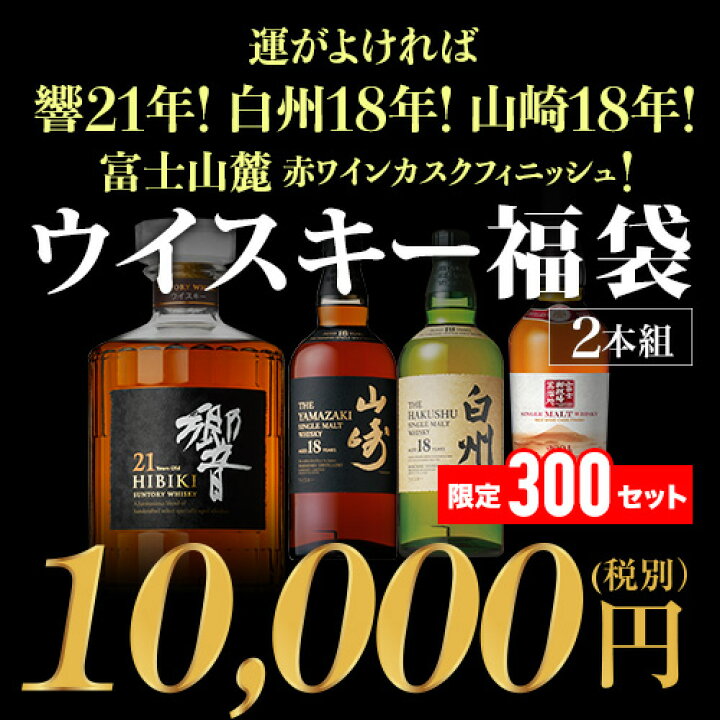 楽天市場】響21年・白州18年・山崎18年が当たるかも！？ ウイスキー 
