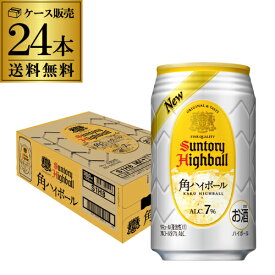 【全品P3倍 7/20限定】サントリー 角ハイボール 缶 350ml缶 1ケース 24本 送料無料 SUNTORY 角瓶 チューハイ サワー 24缶 AIB