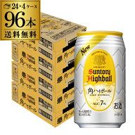 【全品P3倍 7/15限定】サントリー 角ハイボール缶 350ml缶 96本 (24本×4ケース) 送料無料 96缶 SUNTORY …