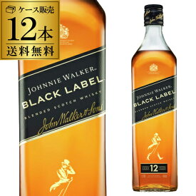 【送料無料】 ケース販売 ジョニーウォーカー12年 黒ラベル 1L×12本ブレンデッドウイスキー ブラックラベル 1000ml ウィスキー whisky