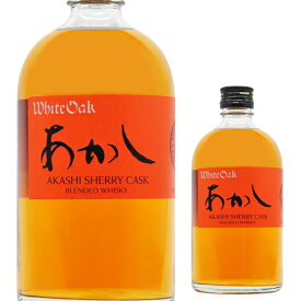 【全品P3倍 7/20限定】あかし シェリー カスク 500ml 46度ジャパニーズ ウイスキー ブレンデッド 江井ヶ嶋蒸溜所 white oak akashi sherry cask japanese whisky 長S