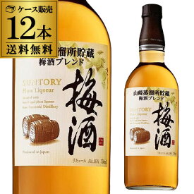 【全品P3倍 7/20限定】送料無料 サントリー 梅酒樽仕上げ＜山崎樽梅酒ブレンド＞ 750ml×12 SUNTORY 梅酒 ウイスキー虎姫