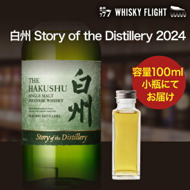 お一人様1本限り量り売り サントリー 白州 Story of the Distillery 2024 43度 100ml 単品販売ストーリー オブ ザ ディスティラリー ウイスキー シングルモルト ウイスキーフライト 銀座777 WHISKY FLIGHT 虎S 父の日