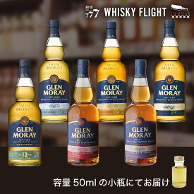 【全品P3倍 7/20限定】グレンマレイセット 50ml×6本 送料無料 量り売り 飲み比べ スコッチ シングルモルト ウイスキーフライト WHISKY FLIGHT 銀座777 虎S