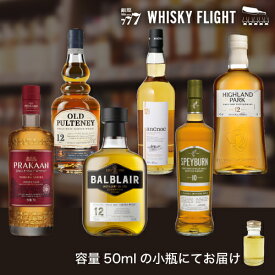 【全品P3倍 7/20限定】人気のシングルモルトセット 第5弾 50ml×6本 送料無料 量り売り 飲み比べ スコッチ タイ シングルモルト ウイスキーフライト WHISKY FLIGHT 銀座777 虎S