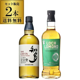送料無料 スコッチ ジャパニーズ シングルグレーン 飲み比べ 2本セットサントリー 知多 ロッホローモンド シングル グレーン ピーテッド スコッチ ジャパニーズ ウィスキー whisky 長S