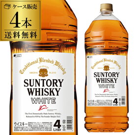 【全品P3倍 7/20限定】送料無料 サントリーホワイト 4000ml×4本[4L]ジャパニーズ ウイスキー ケース販売 1本あたり 6,745円 suntory white japanese whisky [KOB]