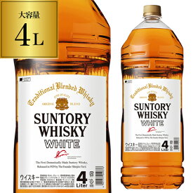 【全品P3倍 7/20限定】4本までで1梱包サントリー ホワイト 4L(4000ml)[長S]ウイスキー [ウイスキー][ウィスキー]japanese whisky