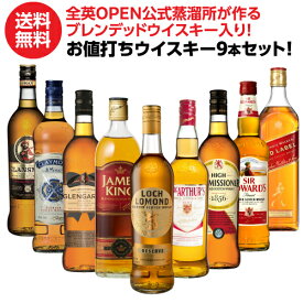 【全品P3倍 11/10限定】【送料無料】 ウイスキーセット ウイスキー 9本セット 第8弾 1本あたり1,320円税込 全英OPEN 公式 蒸溜所 ブレンデッドウイスキー 入り 【お値打ち】飲み比べ スコッチ ブレンデッド ウイスキー ギフト 家飲み 長S