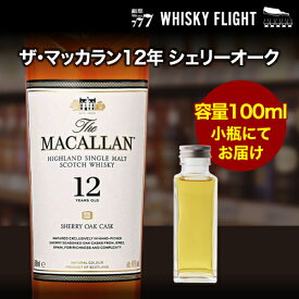 【全品P3倍 7/20限定】量り売り ザ マッカラン シェリーオーク12年 40度 100ml 単品販売ウイスキー シングルモルト ウイスキーフライト 銀座777 WHISKY FLIGHT 虎S