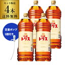 送料無料 サントリー トリス (旧：クラシック) 4L 4000ml 定量ポンプ付き ジャパニーズ ウイスキー ケース4本入 sunto…