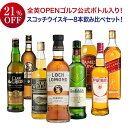 送料無料 スコッチシングルモルトウイスキー 2本入り ウィスキー プロフェッショナル 厳選 8本セット 第50弾 スコッチ 飲み比べ 家飲み 長S