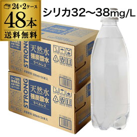 1本あたり64円税別 強炭酸水 500ml 48本 シリカ38mg/L シリカ炭酸水 シリカ水 チェリオ 天然水 炭酸水 ラベルレス STRONG GLY