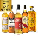 【全品P3倍 7/20限定】【送料無料】 ハイボールで旨い ウイスキー5本セット 第15弾 ウィスキー ロッホローモンド デュワーズ ハイコミッショナー グレンガリー 角瓶 スコッチ ブレンデッド ウイスキー 長S
