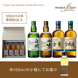 【全品P3倍 7/15限定】WHISKY FLIGHT Premium ジャパニーズ編 山崎 白州 余市 宮城峡 100ml×4本セット 送料無料 飲み比べ ジャパニーズ シングルモルト ブレンデッド ウイスキーフライト プレミアム ウイスキー量り売り 虎S 包装熨斗対応不可