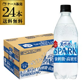 【全品P3倍 7/20限定】サントリー 天然水 スパークリング 500ml×24本 1ケース 送料無料 ペットボトル 強炭酸 炭酸水 炭酸 GLY