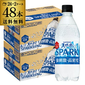 【全品P3倍 7/20限定】サントリー 天然水 スパークリング 500ml 2ケース 計48本 送料無料 ペットボトル 炭酸水 炭酸 強炭酸 GLY