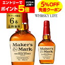 【送料無料】【6本販売】メーカーズマーク ＜正規＞700ml×6本wisky_mkm ウイスキー whisky RSL酒類スタンプラリーP最大5倍対象