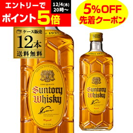 サントリー 角瓶 700ml×12本ジャパニーズ ウイスキー 送料無料 ケース12本入 japanese whisky [長S] 酒類スタンプラリーP最大5倍対象