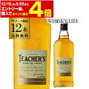 【300円OFFクーポン＆全品3倍(12/1～2日10時迄)】ウイスキー ティーチャーズ 700ml×12本 送料無料 ケース販売 ブレンデッド スコッチ ウィスキー 長S