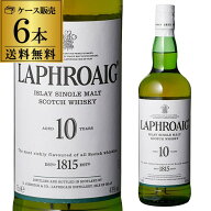 【全品P3倍 4/10限定】送料無料 ケース販売 ラフロイグ 10年 700ml×6本 40度 スコッチ ウイスキー 並行…