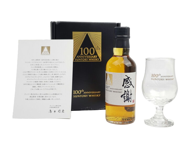 楽天市場】【東京都内限定発送】サントリー 創業100周年記念 感謝  