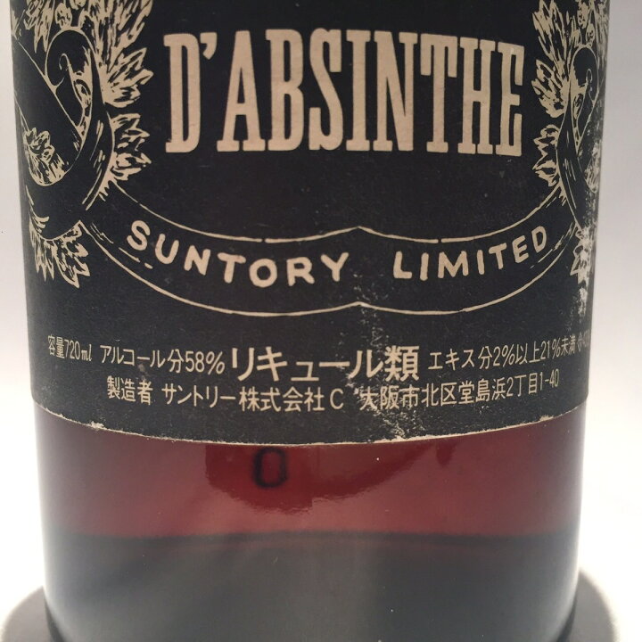 楽天市場】サントリー ヘルメス アブサンHERMES LIQUEURD