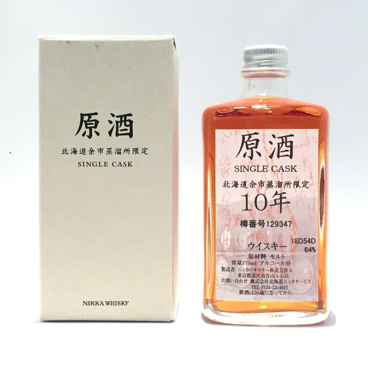 楽天市場】北海道余市蒸溜所限定ニッカ原酒シングル カスク 10年  