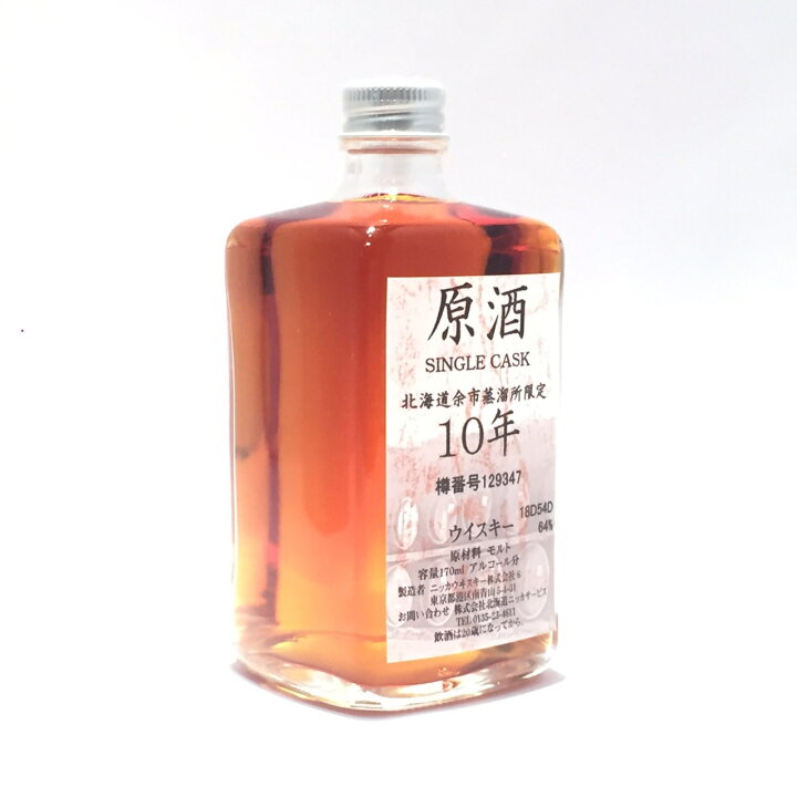 楽天市場】北海道余市蒸溜所限定ニッカ原酒シングル カスク 10年 
