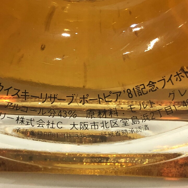 楽天市場】特級サントリー スペシャル リザーブポートピア
