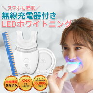＼楽天ランキング1位／ ホワイトニング セット LEDライト 機器 マウスピース 炭酸成分配合 日本製 ジェル…