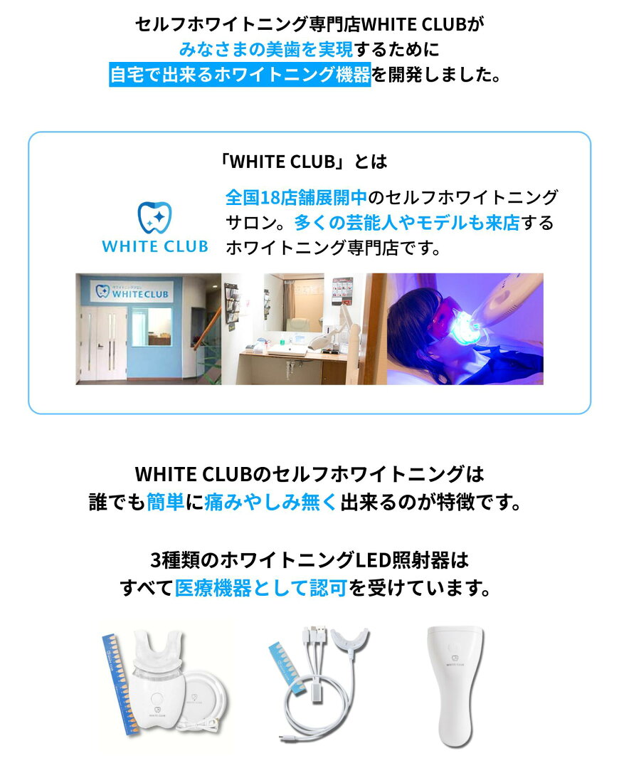 楽天市場 | WHITE CLUB ホワイトニング専門店 - 自宅で出来る歯の 