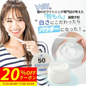 【20%OFFクーポン 7/19 20:00〜7/26 23:59まで】 ホワイトニング 歯磨き粉 30g 粉 アパタイト 50%配合 研磨剤なし 無添加 日本製 パウダー フッ素不使用 歯を白くする 歯のホワイトニング ヤニ取り セルフホワイトニング ホームホワイトニング 自宅 おすすめ ホワイトクラブ