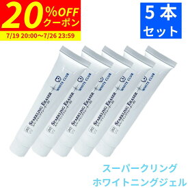 【20%OFFクーポン 7/19 20:00〜7/26 23:59まで】 ホワイトニング ジェル スパークリングイレーサー 20g 5本セット 炭酸成分配合 日本製 歯 セルフホワイトニング ホームホワイトニング 自宅 おすすめ LED照射器 すべてに対応 国産 ホワイトニング 黄ばみ ホワイトクラブ