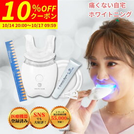 【10%OFF 10/17 9:59まで】 ホワイトニング セット LEDライト 機器 マウスピース 炭酸成分配合 日本製 ジェル 1本付 ワイヤレス充電器 自宅 おすすめ 家で セルフホワイトニング 歯 ホワイトニングキット ホームホワイトニング ホワイトクラブ
