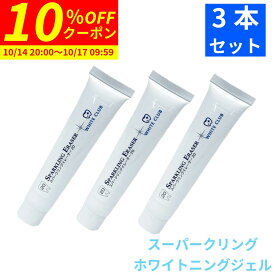 【10%OFF 10/17 9:59まで】 ホワイトニング ジェル スパークリングイレーサー 20g 3本セット 炭酸成分配合 日本製 歯 セルフホワイトニング ホームホワイトニング 自宅 おすすめ LED照射器 すべてに対応 国産 ホワイトニング 黄ばみ 歯垢