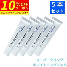 【10%OFF 10/17 9:59まで】 ホワイトニング ジェル スパークリングイレーサー 20g 5本セット 炭酸成分配合 日本製 歯 セルフホワイトニング ホームホワイトニング 自宅 おすすめ LED照射器 すべてに対応 国産 ホワイトニング 黄ばみ 歯垢