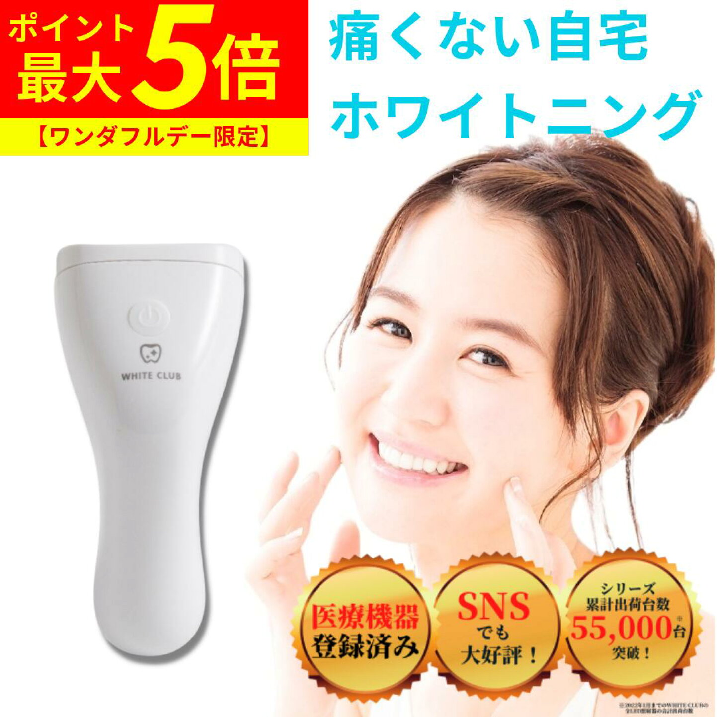 楽天市場 | WHITE CLUB ホワイトニング専門店 - ワンダフルデー